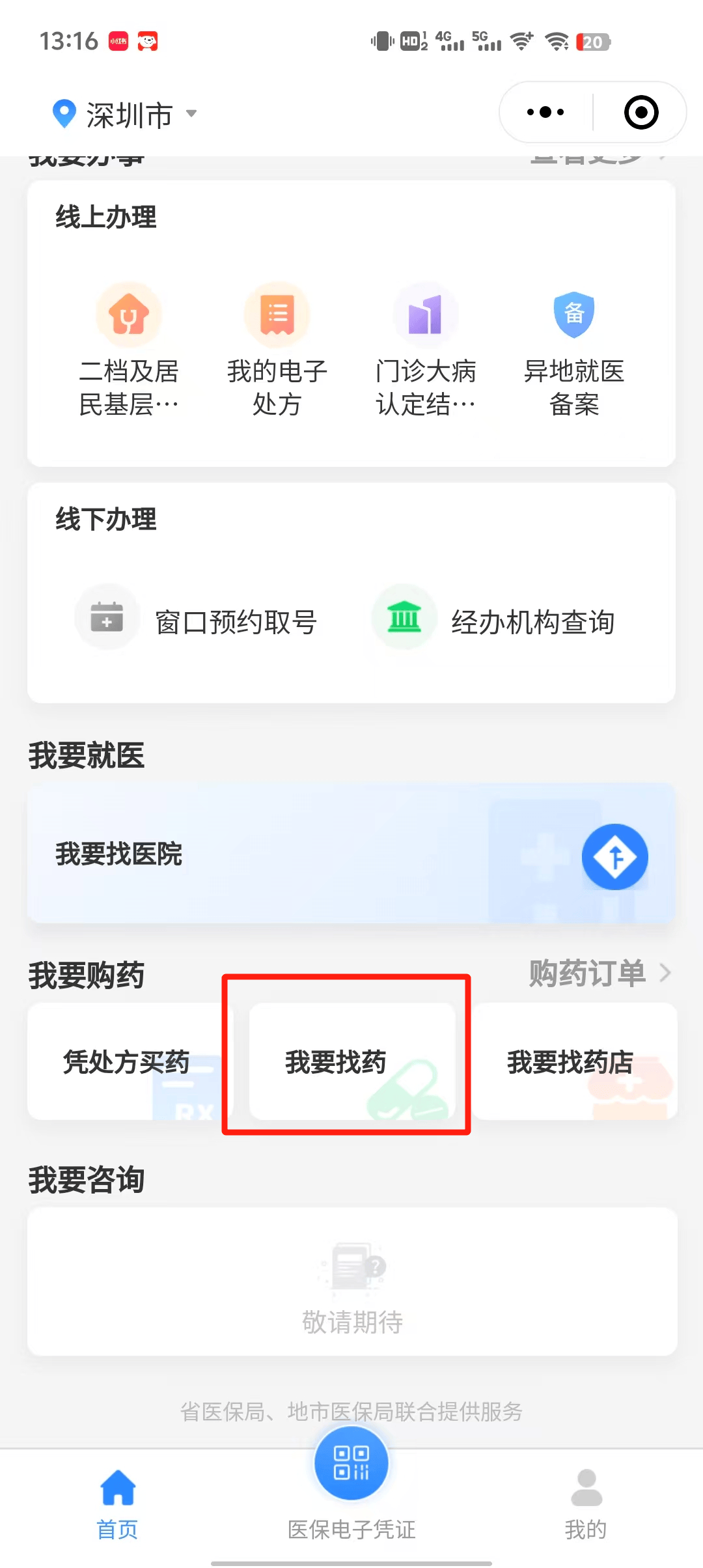 普洱深圳医保卡提现代办联系方式(深圳哪里有医保提现的地方)