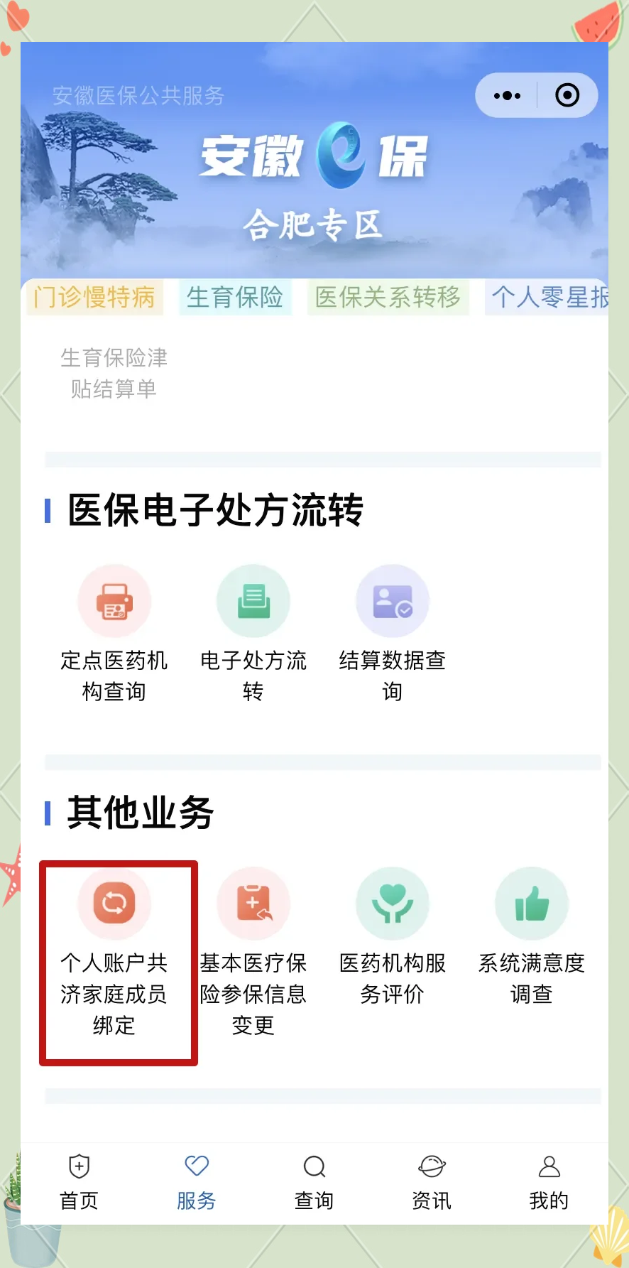 普洱医保卡怎么绑到微信上面(谁能提供医保卡怎么绑到微信上面去？)