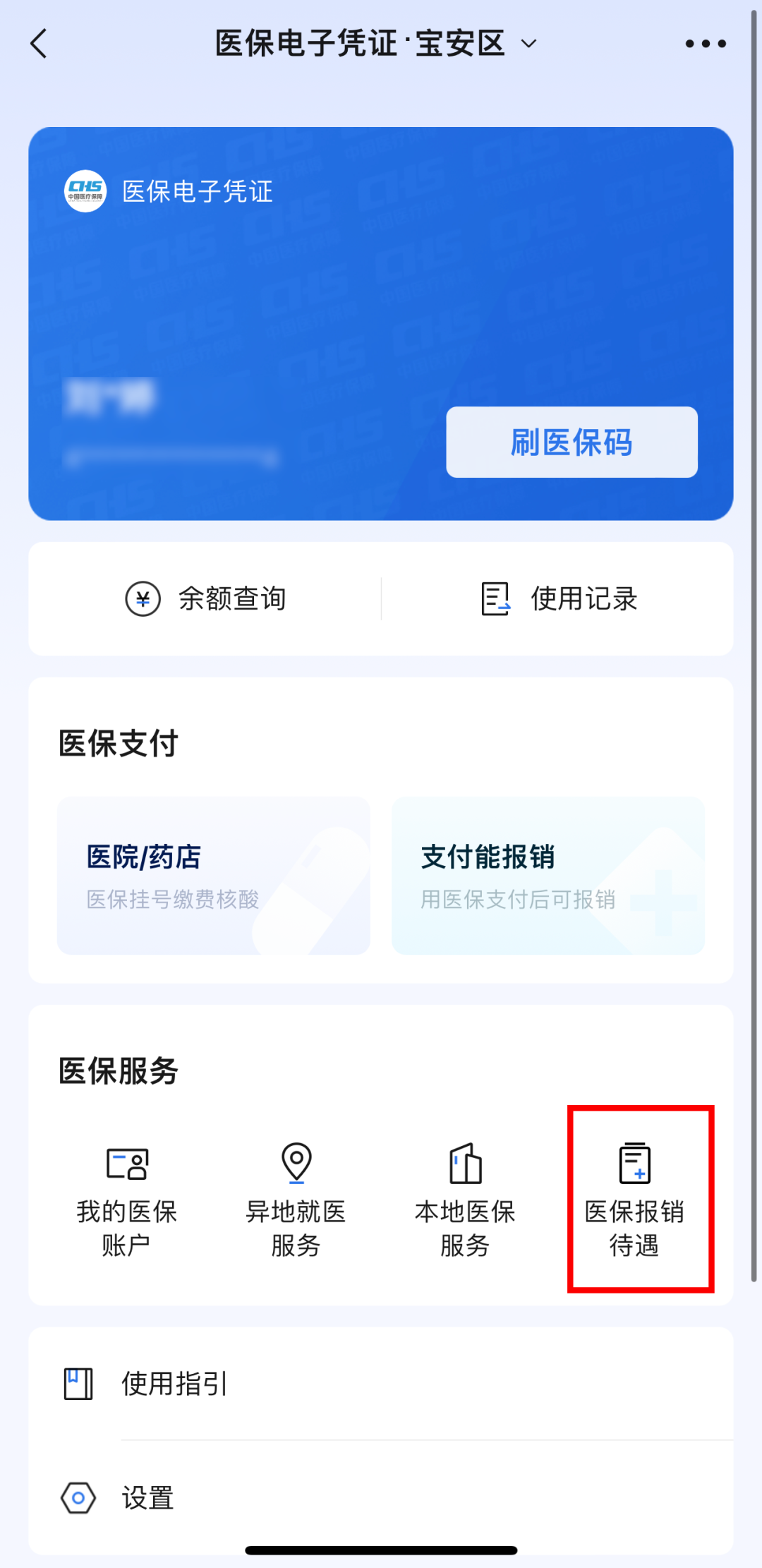 普洱医保卡怎么用微信提现(谁能提供怎么样用医保卡提现？)