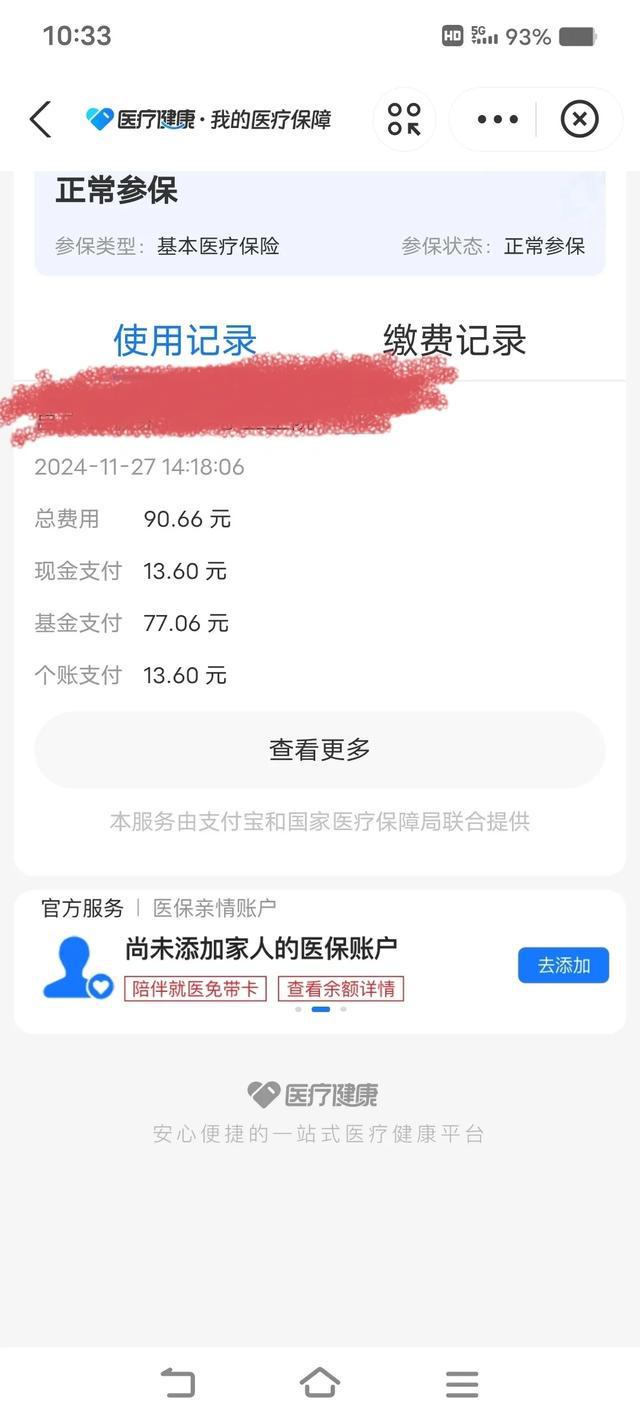 普洱独家分享医保卡打钱明细怎么查的渠道(找谁办理普洱医保卡打款记录查询？)