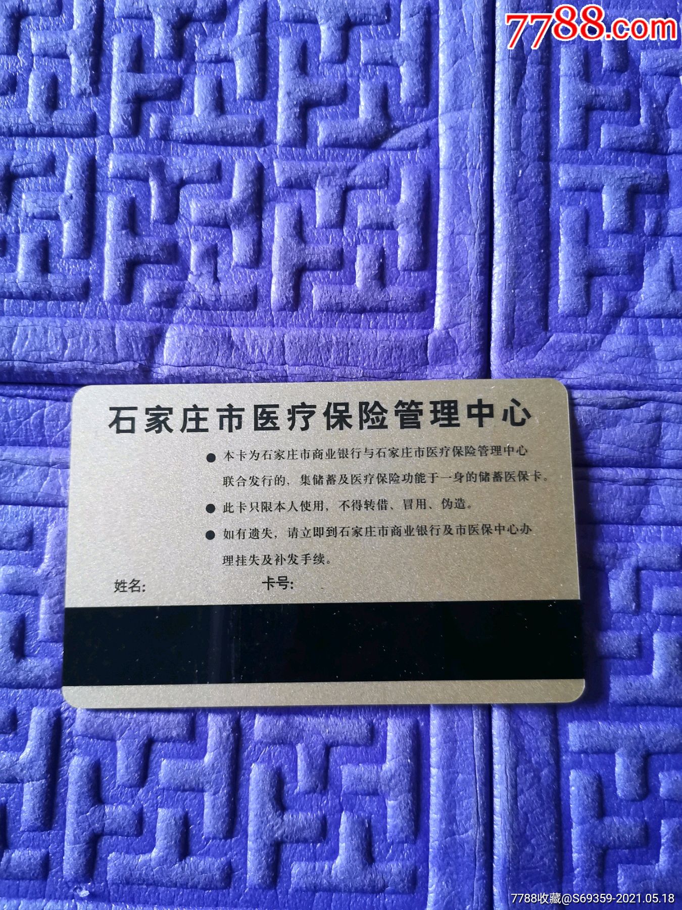 普洱独家分享高价回收医保卡怎么处理的渠道(找谁办理普洱高价回收医保卡怎么处理的？)