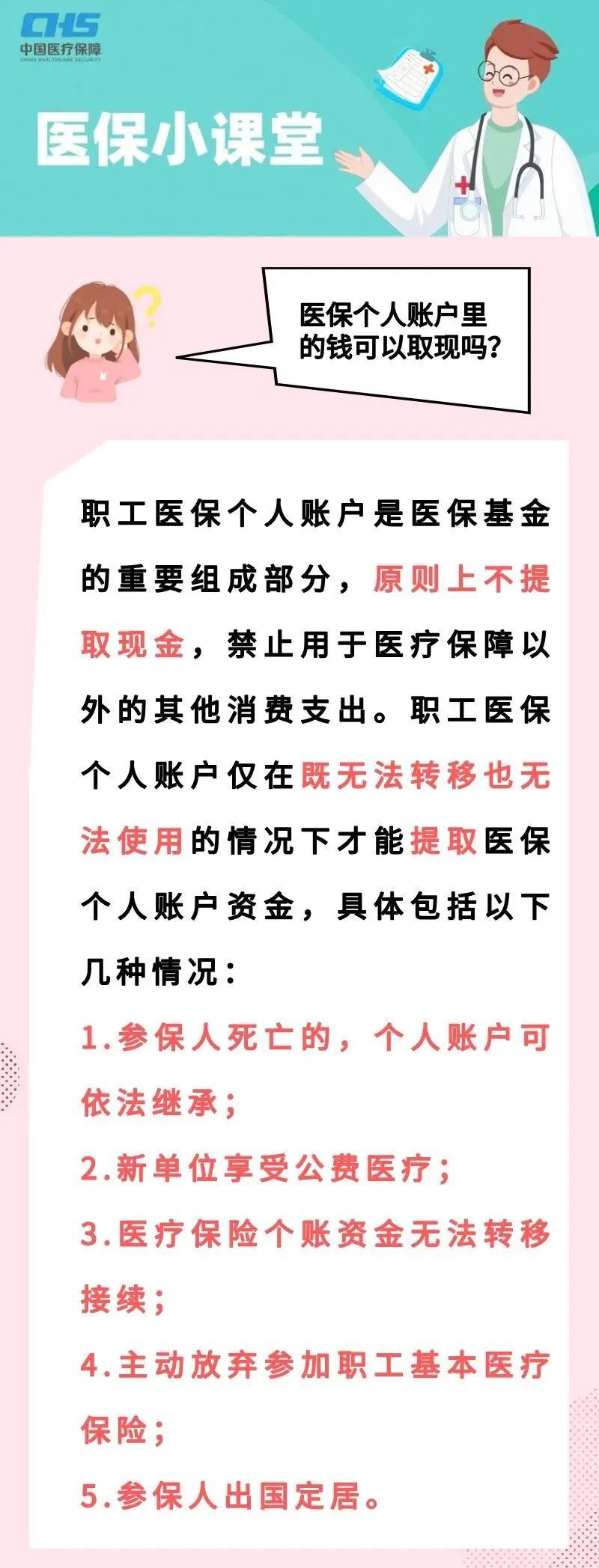 普洱独家分享医保卡取现金怎么提取的渠道(找谁办理普洱医保卡取现金怎么提取不了？)