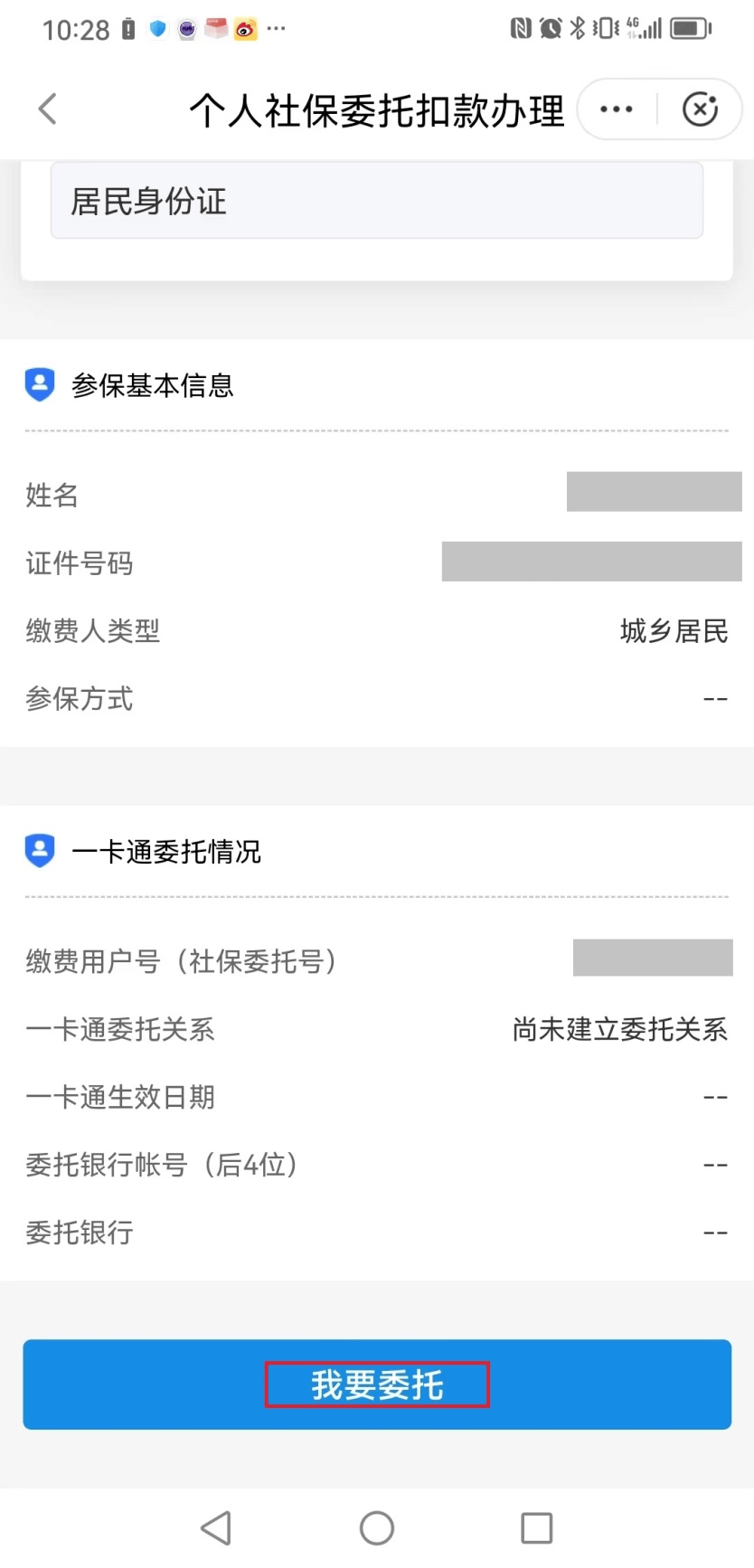 普洱独家分享医保卡怎么绑定微信提现的渠道(找谁办理普洱医保卡怎么绑到微信？)