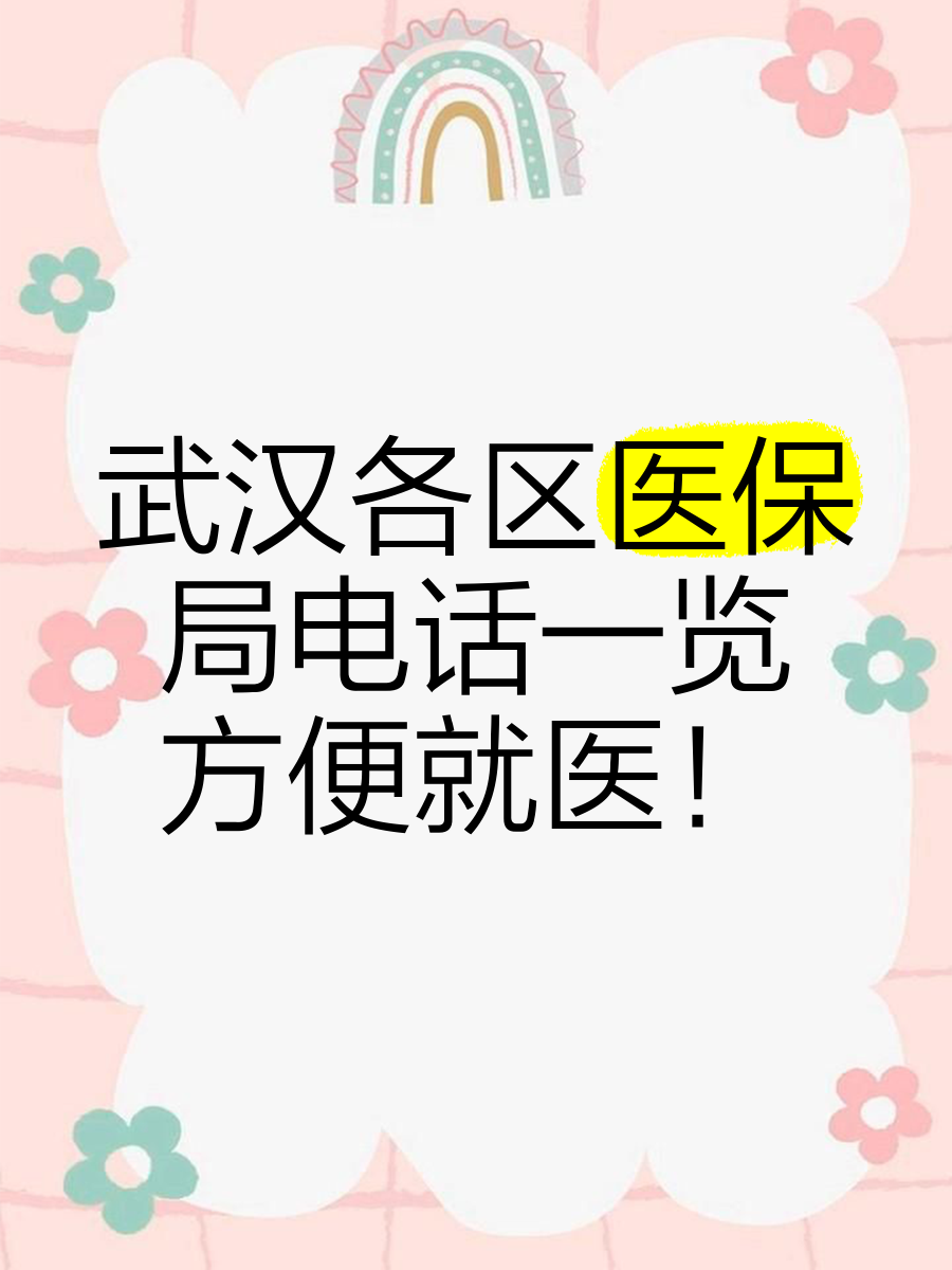 普洱最新找中介10分钟提取医保武汉方法分析(最方便真实的普洱武汉医保取出方法)