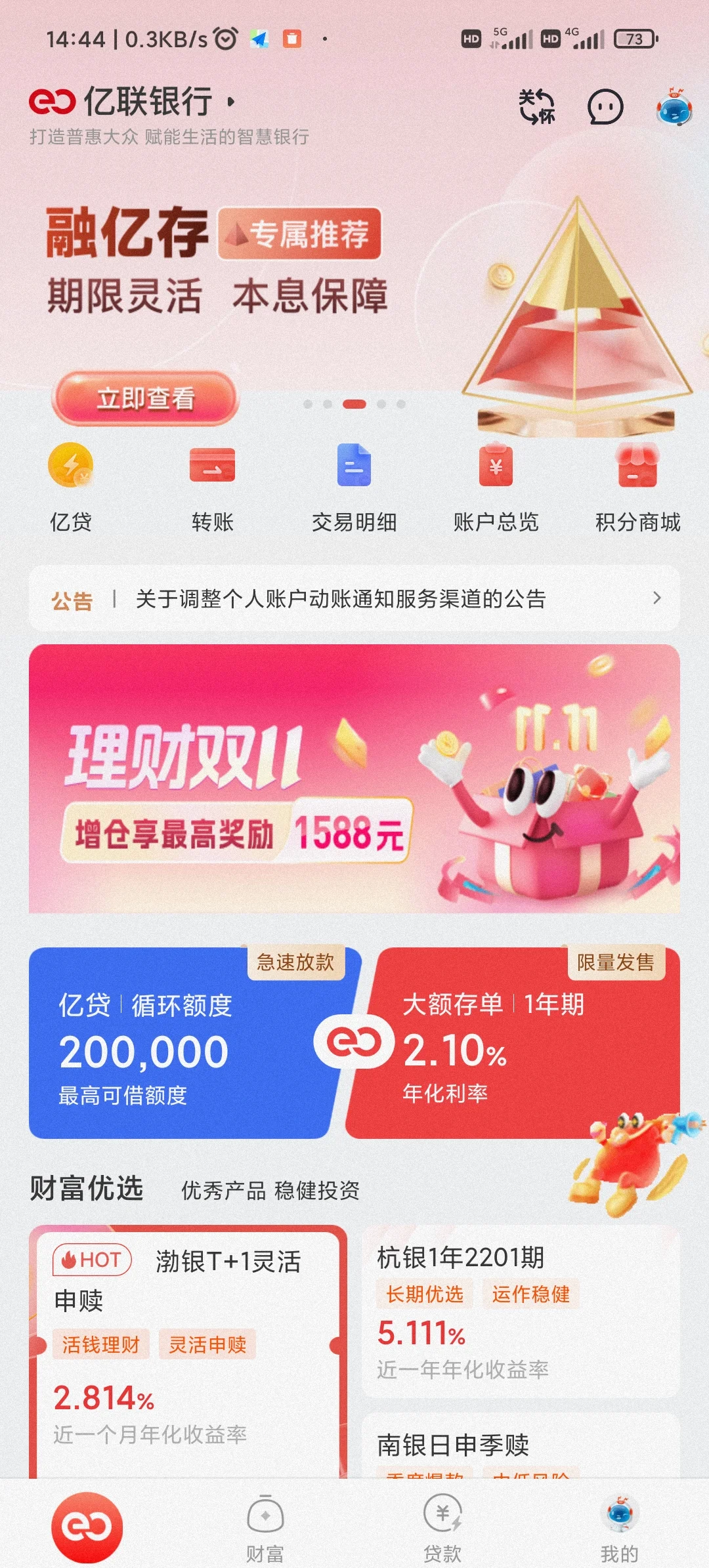 普洱最新亿联银行6%存款靠谱吗方法分析(最方便真实的普洱亿联银行的存款利息是多少方法)