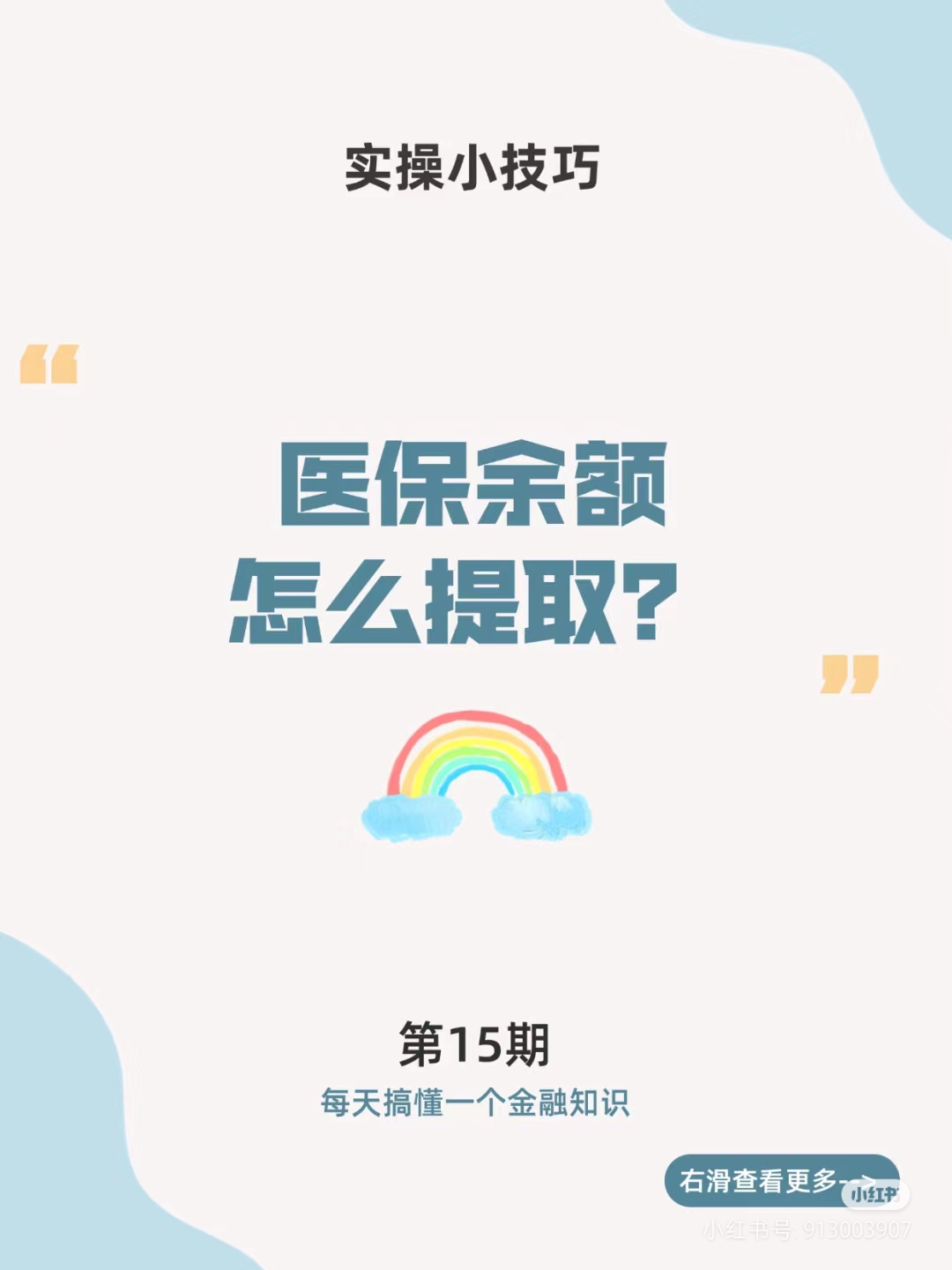 普洱最新医保卡提取现金方法周末能提取吗方法分析(最方便真实的普洱医保周末会到账吗方法)