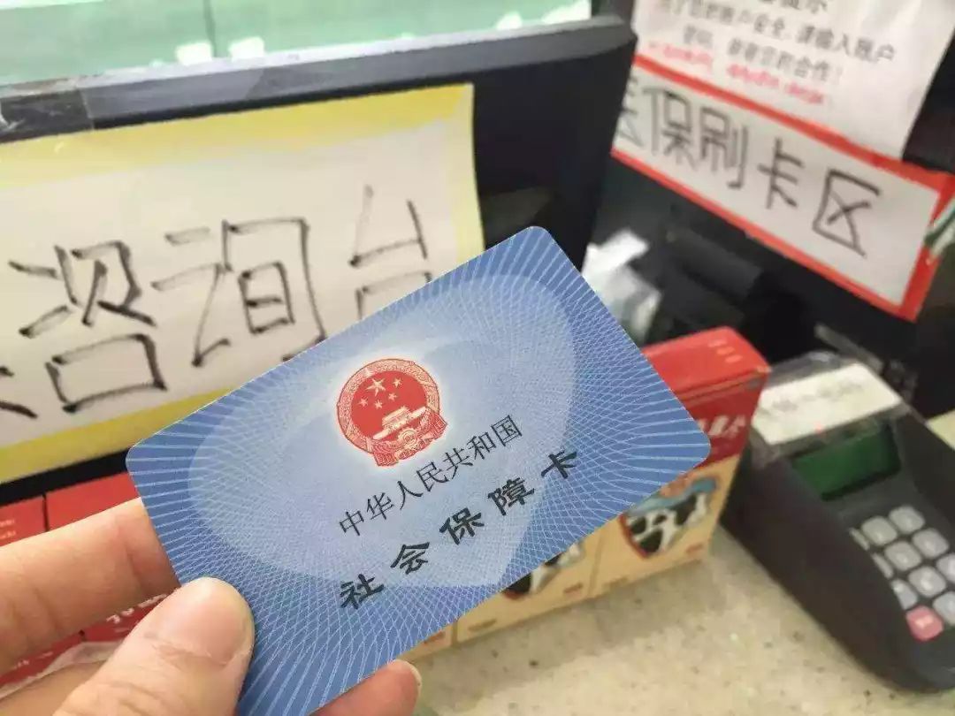 普洱医保卡余额套现联系方式的简单介绍
