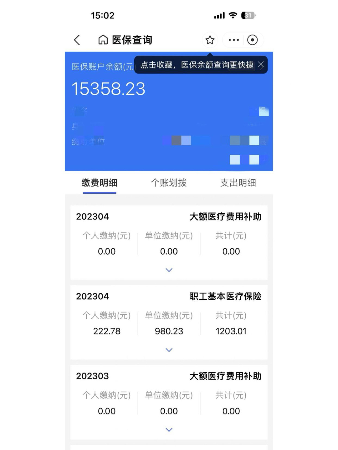 普洱最新医保卡里的钱转入银行卡方法分析(最方便真实的普洱医保账户钱转到储蓄账户方法)