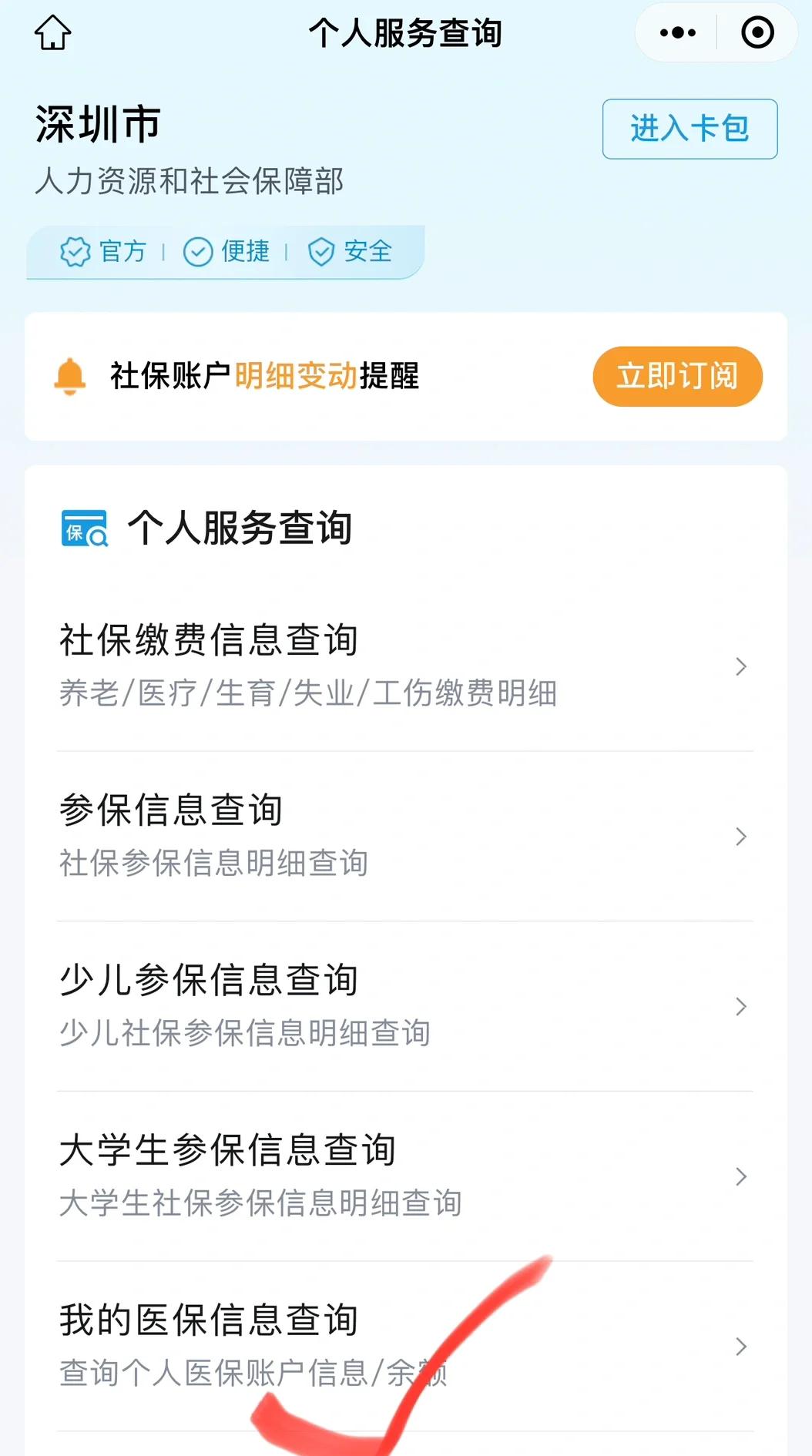 普洱最新深圳医保提取微信方法分析(最方便真实的普洱深圳医保提取24小时到账方法)