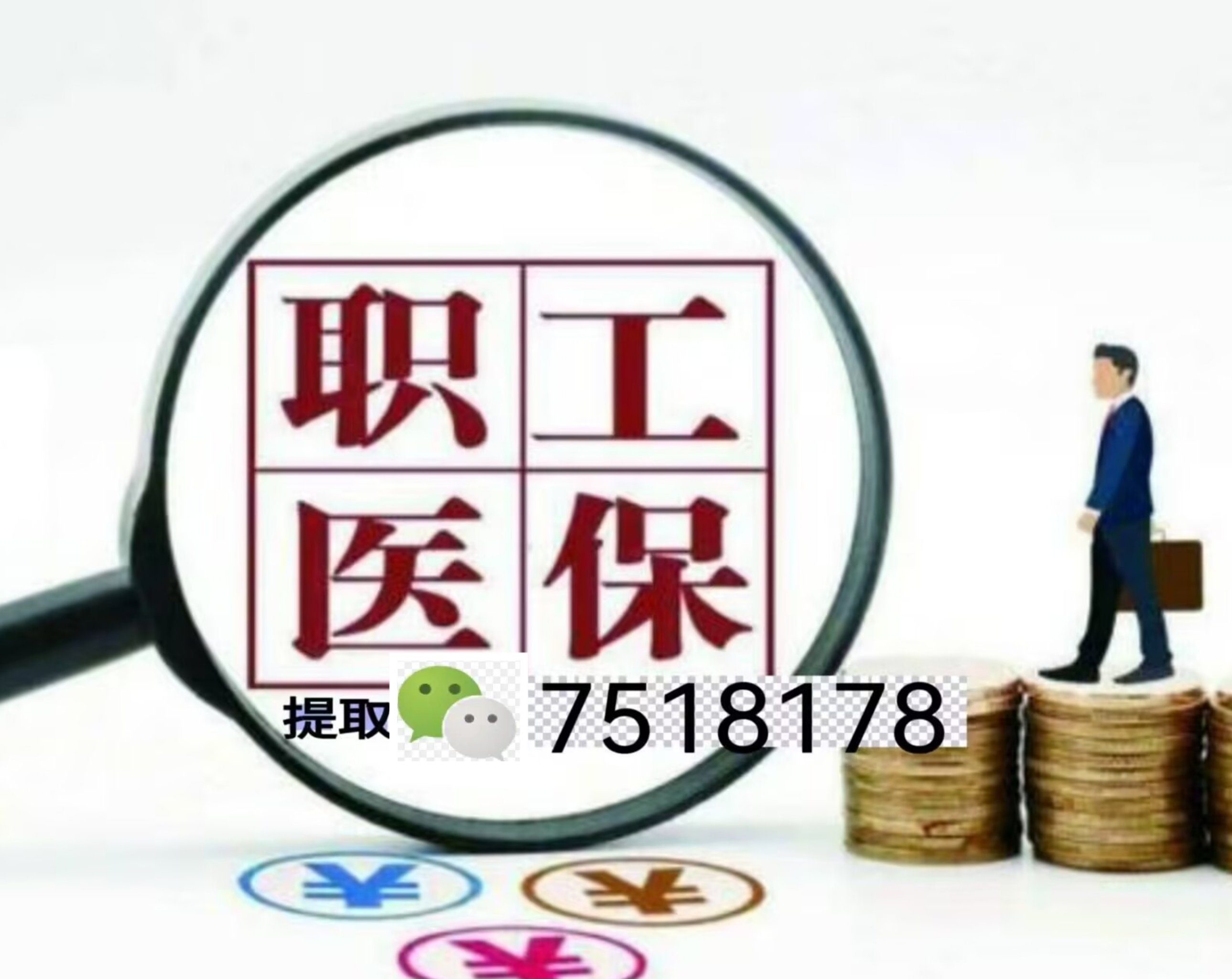 普洱最新上海急用钱套医保卡联系方式方法分析(最方便真实的普洱上海医保卡套取现金操作2020方法)