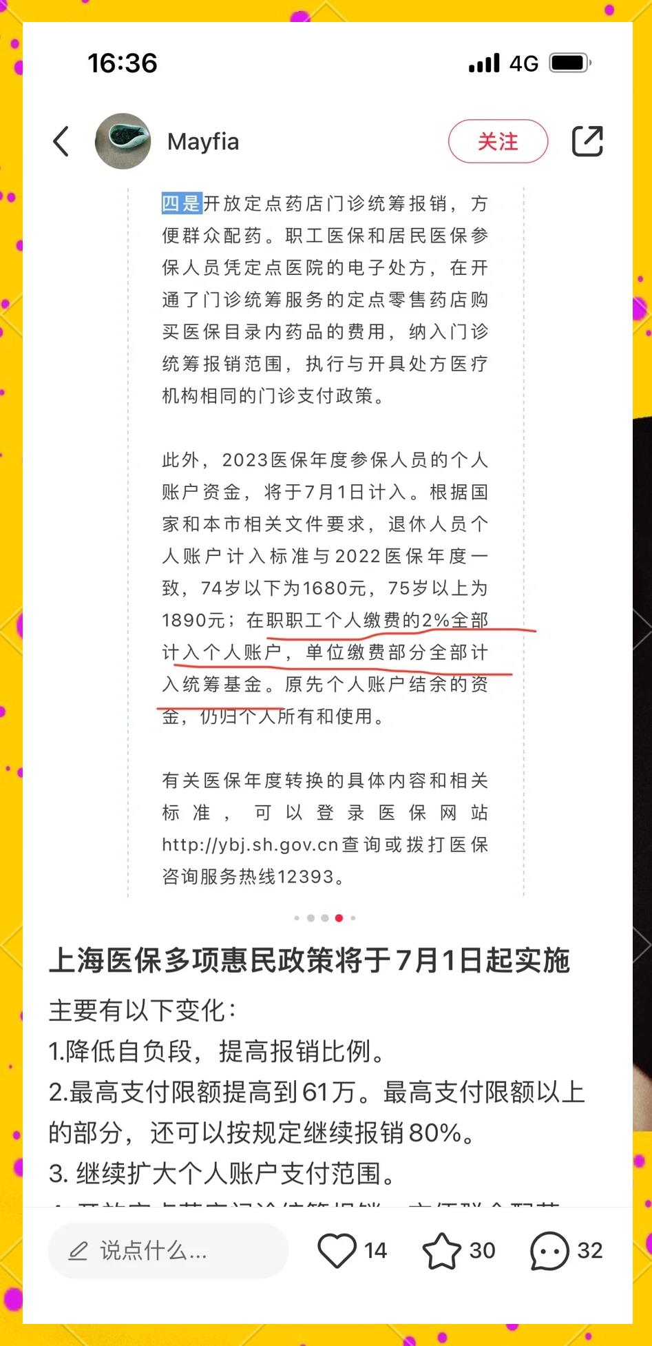 普洱最新上海医保卡一天最多刷多少钱方法分析(最方便真实的普洱上海医保一天可刷多少钱啊方法)