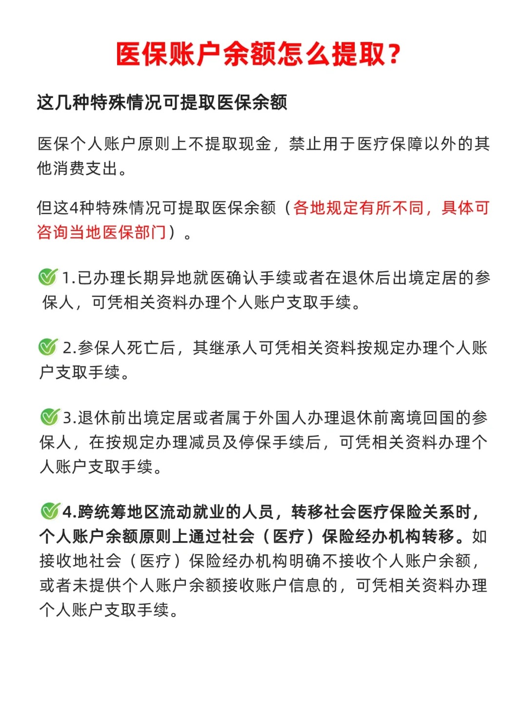 普洱最新医保个人账户提取方法方法分析(最方便真实的普洱医保个人账户提取方法有哪些方法)