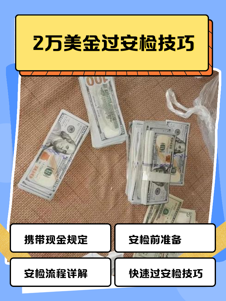 普洱最新带现金几十万能过安检方法分析(最方便真实的普洱带20万现金过安检可以不方法)