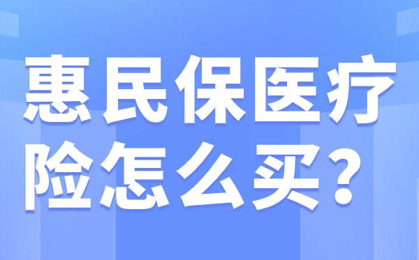 普洱最新惠民保医疗险方法分析(最方便真实的普洱惠民保医疗险最高保障310万什么意思方法)